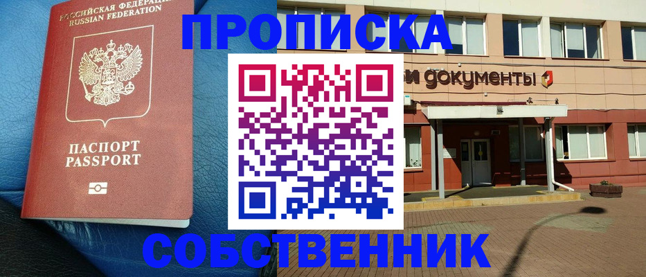 временная регистрация для всех в Дзержинске