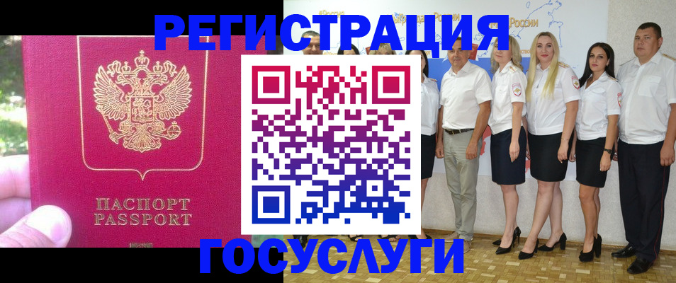 временная регистрация госуслуги в Дзержинске