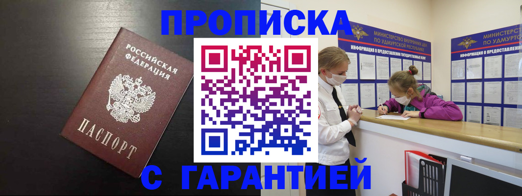 временная регистрация недорого в Дзержинске