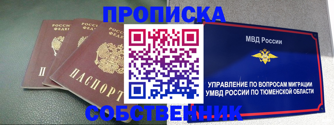 прописка законно в Дзержинске